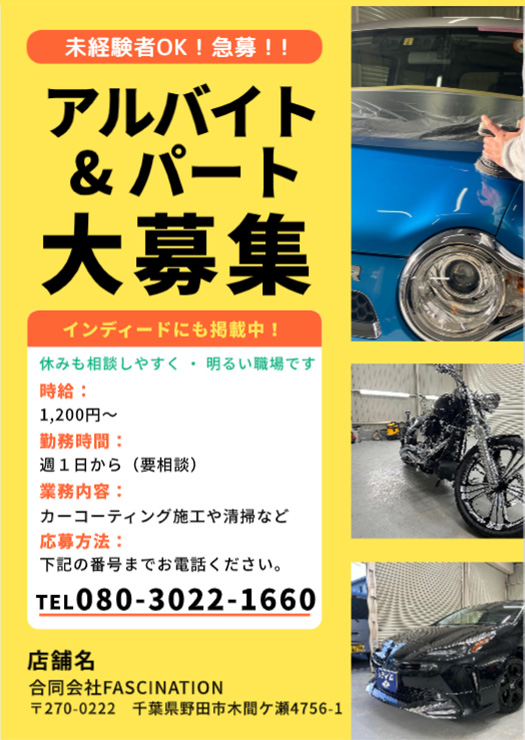 パート＆アルバイト大募集。下記の番号までお電話ください 080-30222-1660